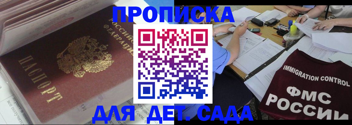 регистрация для дет. сада в Аксае