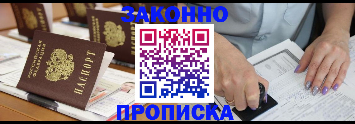 временная регистрация недорого в Аксае