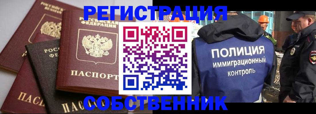 прописка для работы в Аксае