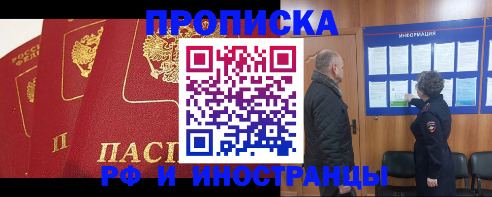 купить прописку в Аксае