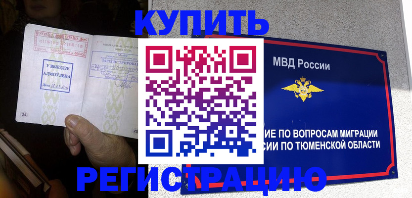 купить прописку в Аксае