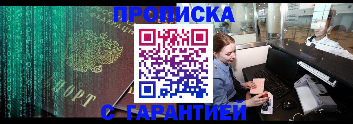 временная регистрация купить в Аксае